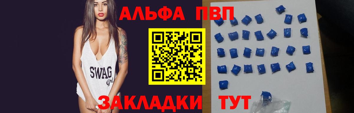 APVP Соль Татарск