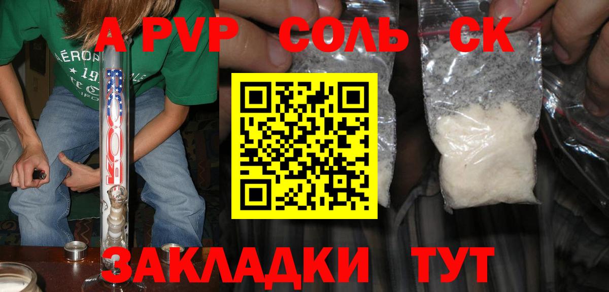 Alpha-PVP крисы CK  где продают наркотики  A-PVP  Alfa_PVP Crystall  Татарск  Вход с VPN 