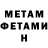 Метамфетамин винт Volodymyr F