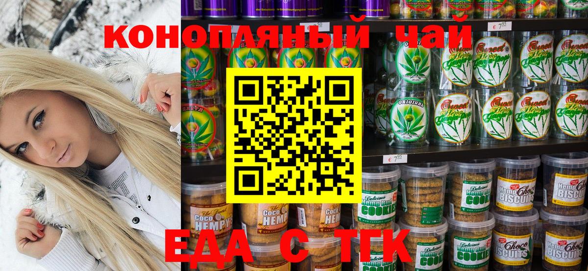 Татарск  Печенье с ТГК марихуана  Вход с VPN 