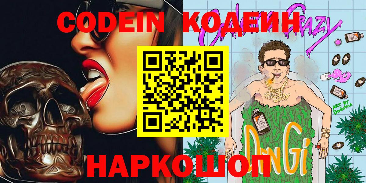 Татарск  Кодеиновый сироп Lean Purple Drank  Вход с VPN 