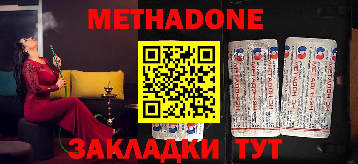 Метадон белоснежный Татарск